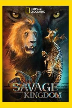 野蛮王国第一季