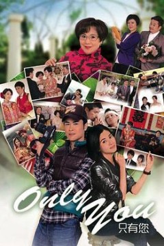 Only You 只有您