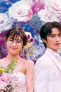 命中注定我爱你2020日版