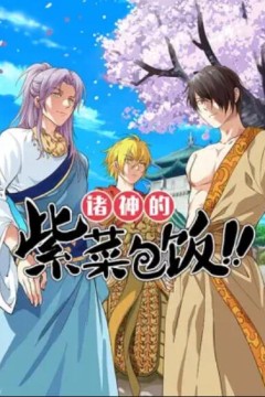 诸神的紫菜包饭