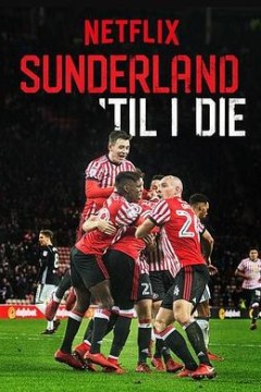 我心永随桑德兰第二季