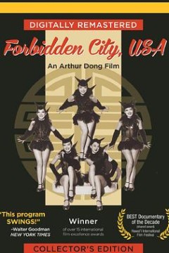 紫禁城，美利坚