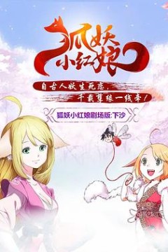 狐妖小红娘剧场版：下沙