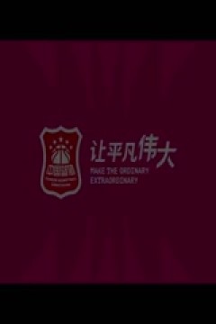 WCBA常规赛B组 合肥文旅VS天津冠岚 20250209