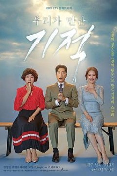 我们遇见的奇迹