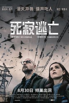 死寂逃亡(原声版)