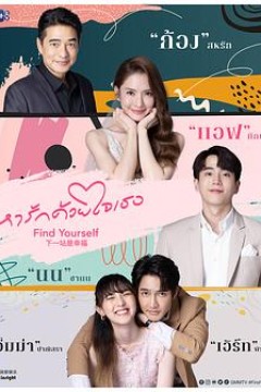 下一站是幸福泰语版