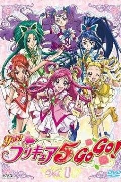 Yes! 光之美少女5 GoGo! Yes!