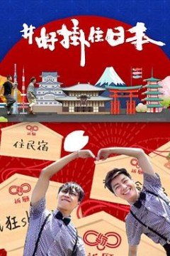 #好挂住日本粤语