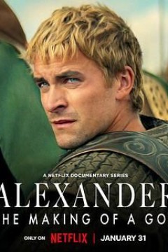 亚历山大大帝：封神之路