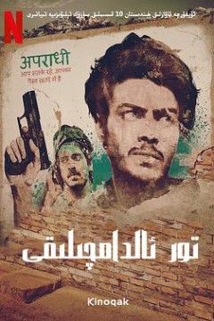 贾姆塔拉骗你没商量