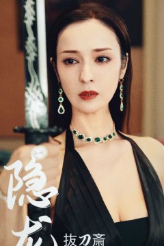 隐龙