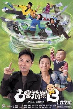 古灵精探(粤语版)