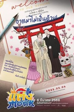 你要跟和尚结婚