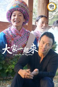 大家一起来！粤语