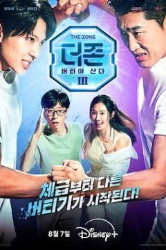 The Zone： 坚持才能活下去3