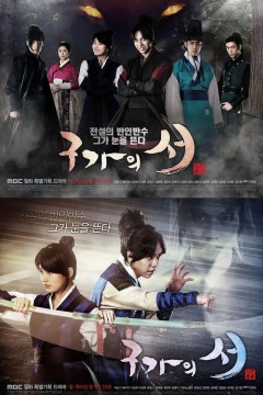 九家之书第一季