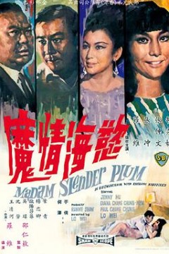 欲海情魔1967