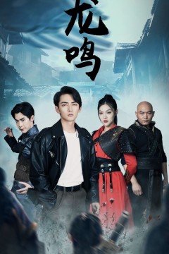 龙鸣(龙之怒)(绝世战狼)