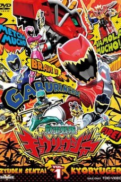 兽电战队强龙者普通话