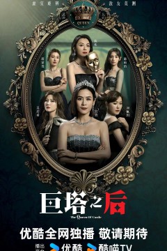 巨塔之后国语版