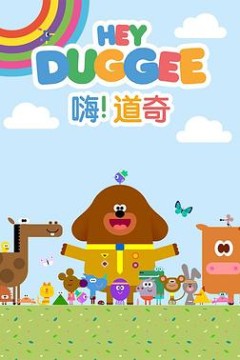 嗨！道奇第三季