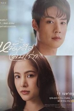 星期五俱乐部17：情爱理念之旧书