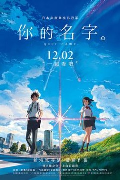 你的名字原声版