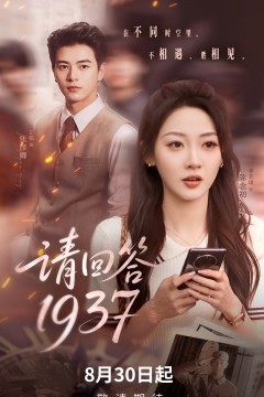 请回答1937