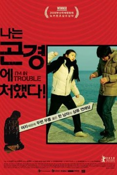 我正处在困境中