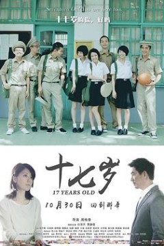 十七岁五月一号