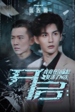 开启我竟在浴缸复活了N次