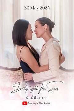 深夜俱乐部之唯爱吾卿