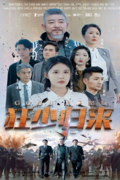 狂少归来(杨景景/赵琪琪)