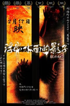 浮出水面的影子