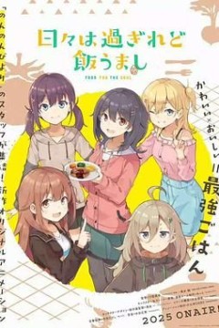 时光流逝饭菜依旧美味