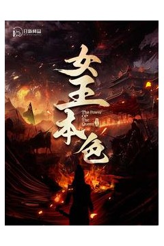 女王本色2