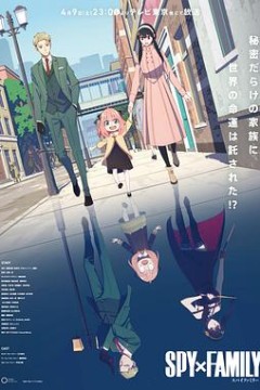 间谍过家家第一季国语