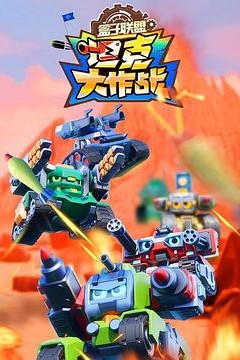 盒子联盟之坦克大作战