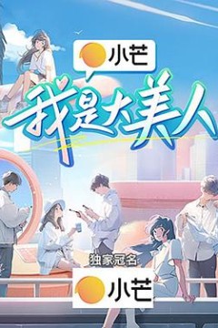 我是大美人2024