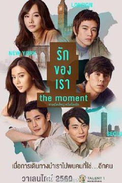 我们相爱的时刻(国语版)