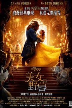 美女与野兽(国语版)