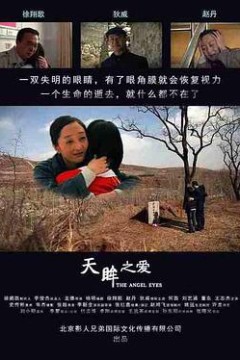天眸之爱(2018)