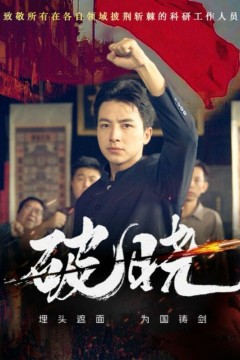 新破晓