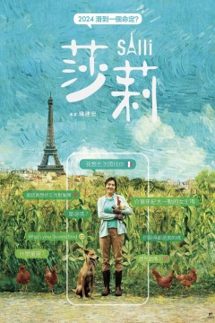 莎莉2023