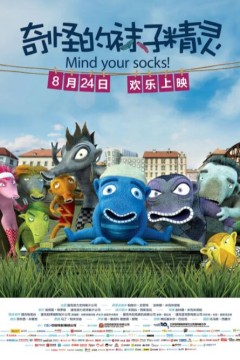 奇怪的袜子精灵