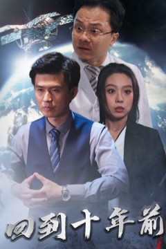 月球坠落(回到10年前)