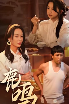 鹿鸣