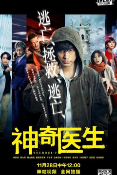 逃亡医F 改变命运的瞬间