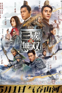 真·三国无双粤语版